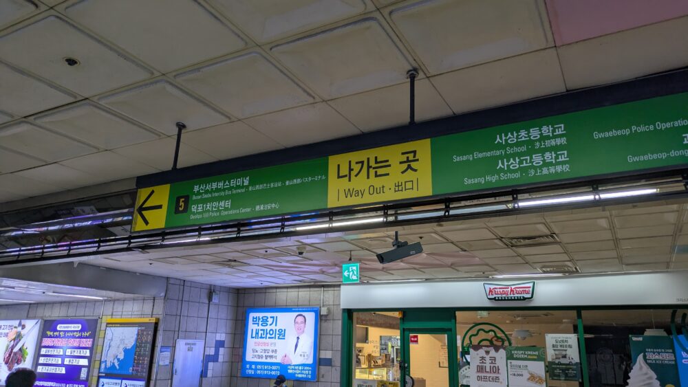 沙上駅(ササン駅)の5番出口
