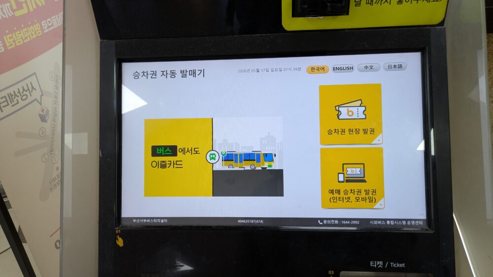釜山西部バスターミナルの券売機
