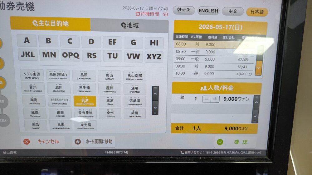 釜山西部バスターミナルの行先