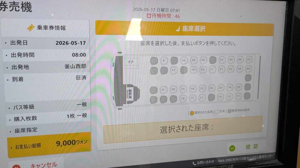 釜山西部バスターミナルの座席選択画面