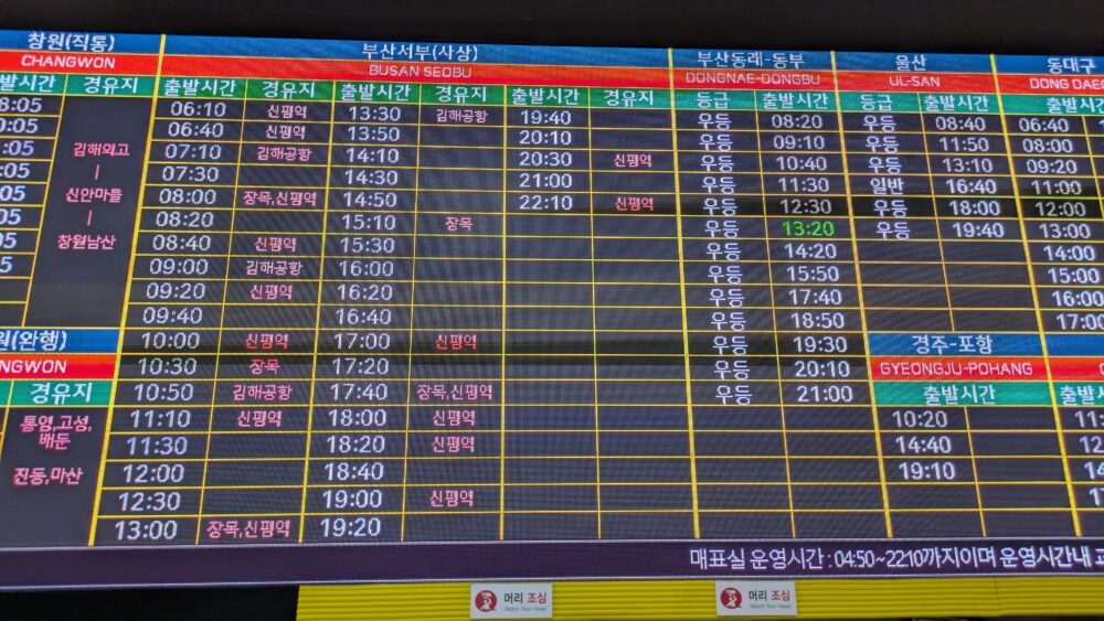 釜山行のダイヤ