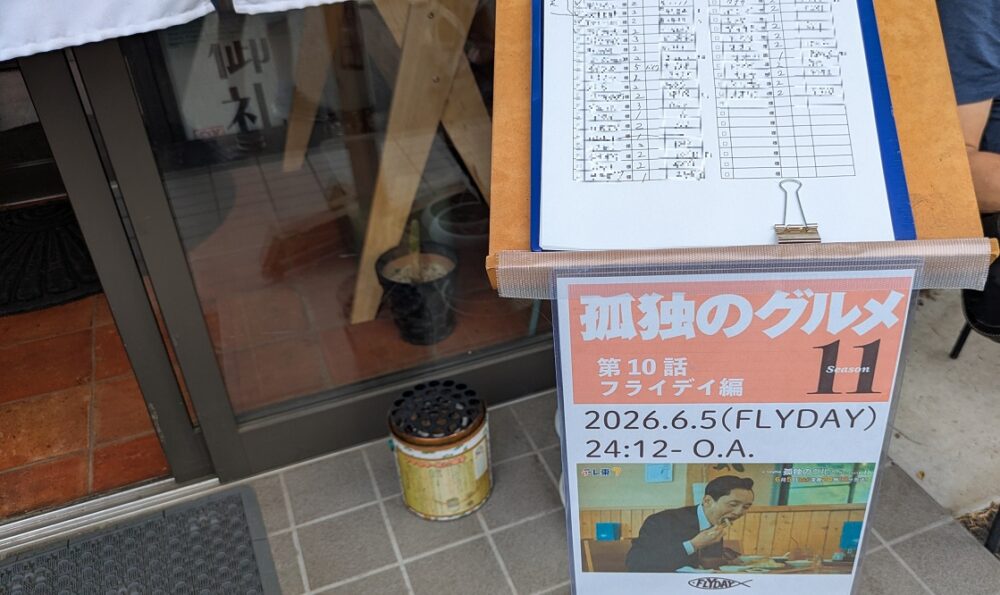 フライデイの待ち時間