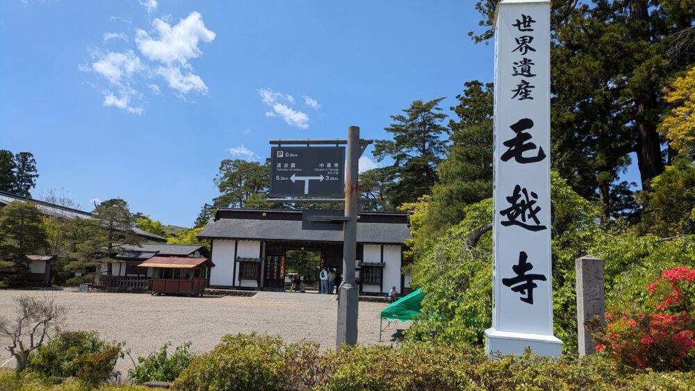 毛越寺