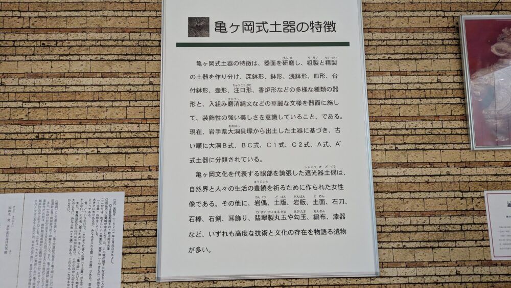 木造亀ヶ岡考古資料室の亀ヶ岡土器の特徴