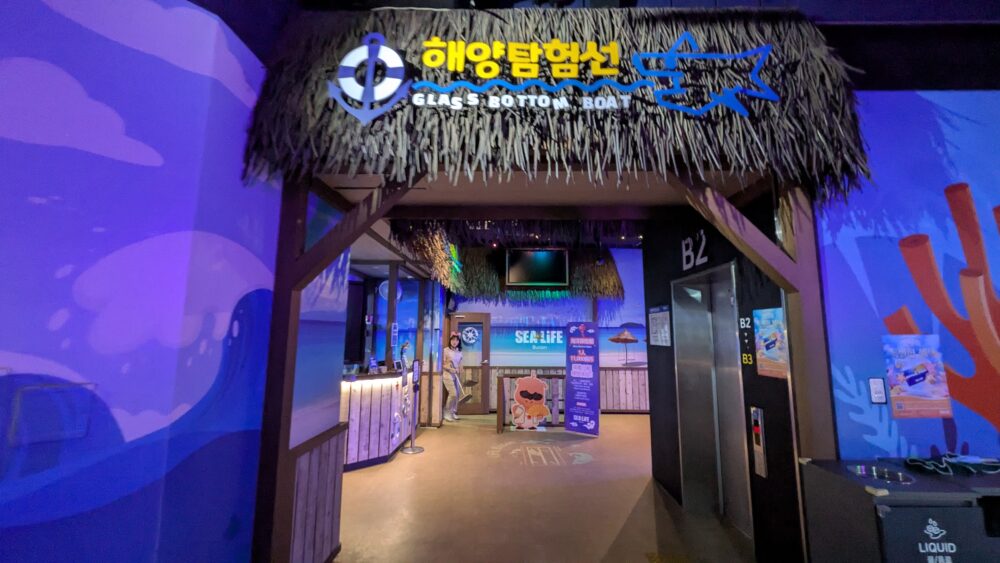 シーライフ釜山アクアリウムのグラスボトムボート乗り場
