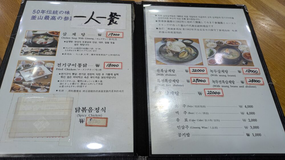 南浦参鶏湯のメニュー