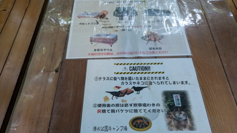 清水公園バンガローのテラス席の火の使用は禁止