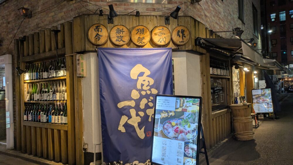 魚バカ一代新橋店の入口