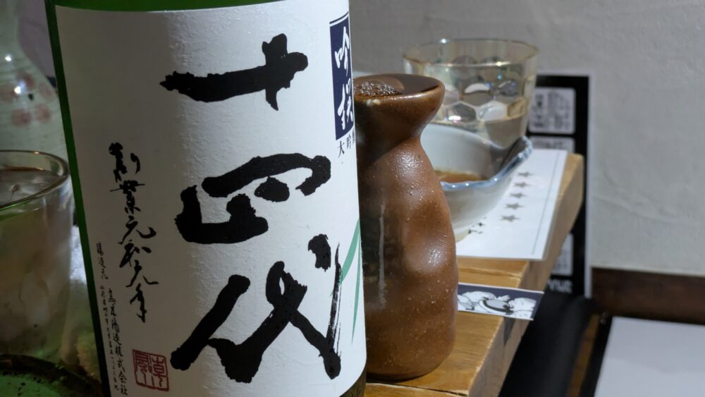 魚バカ一代新橋店の十四代