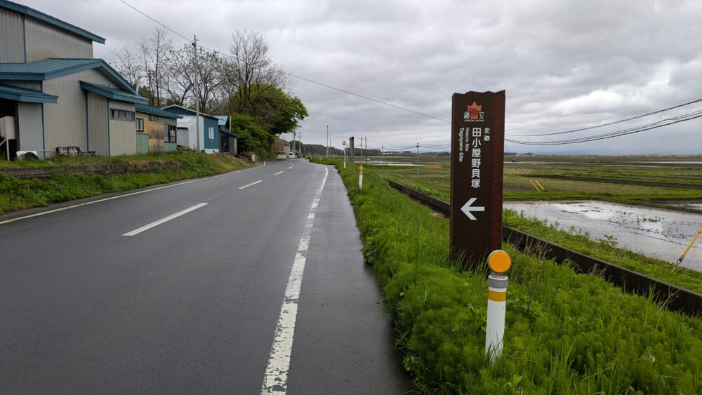 田小屋野貝塚