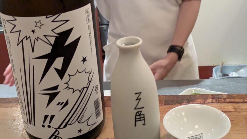 三角の日本酒