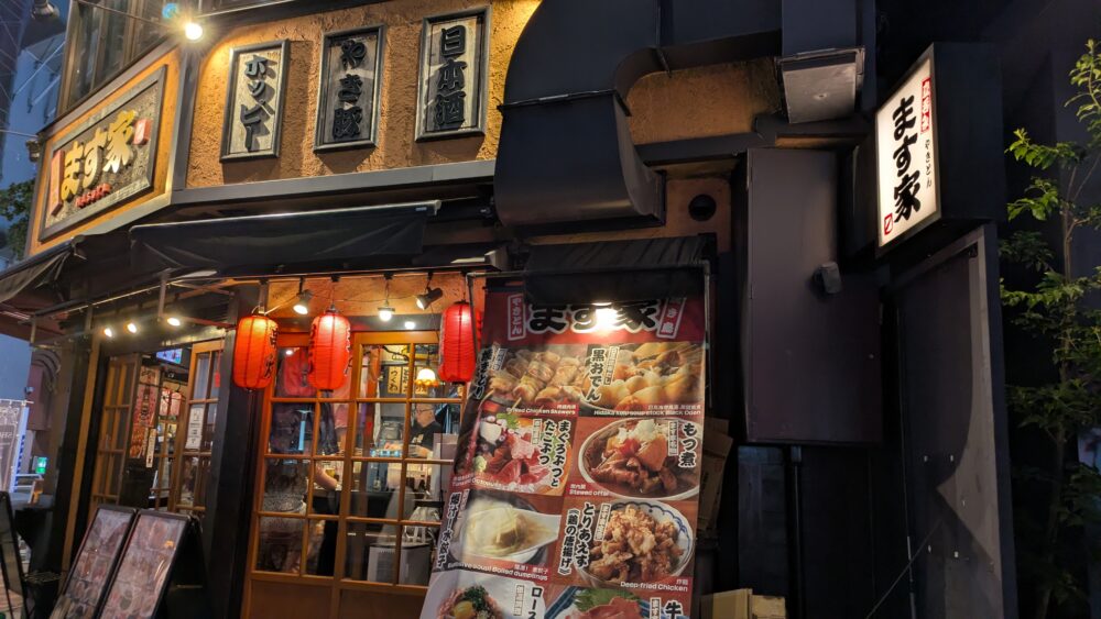 ます家芝大門店の外観