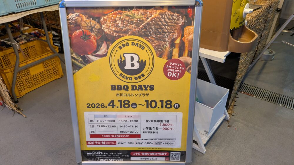 BBQDAYS市川コルトンプラザ