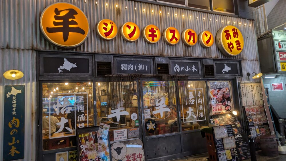 網焼きジンギスカン羊肉酒場悟大水道橋店