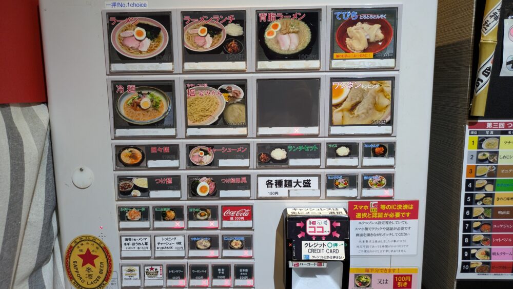 ラーメン大至の券売機