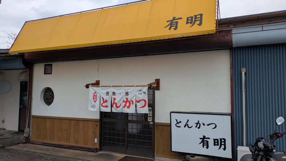 有明の外観