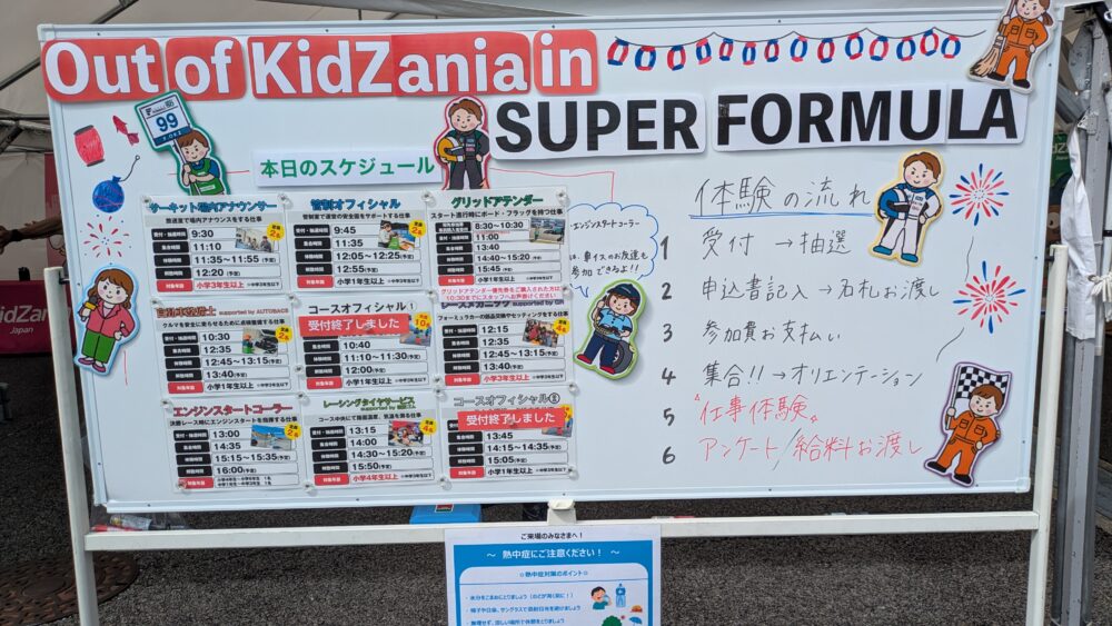 Out of KidZania in SUPER FORMULAのイベント