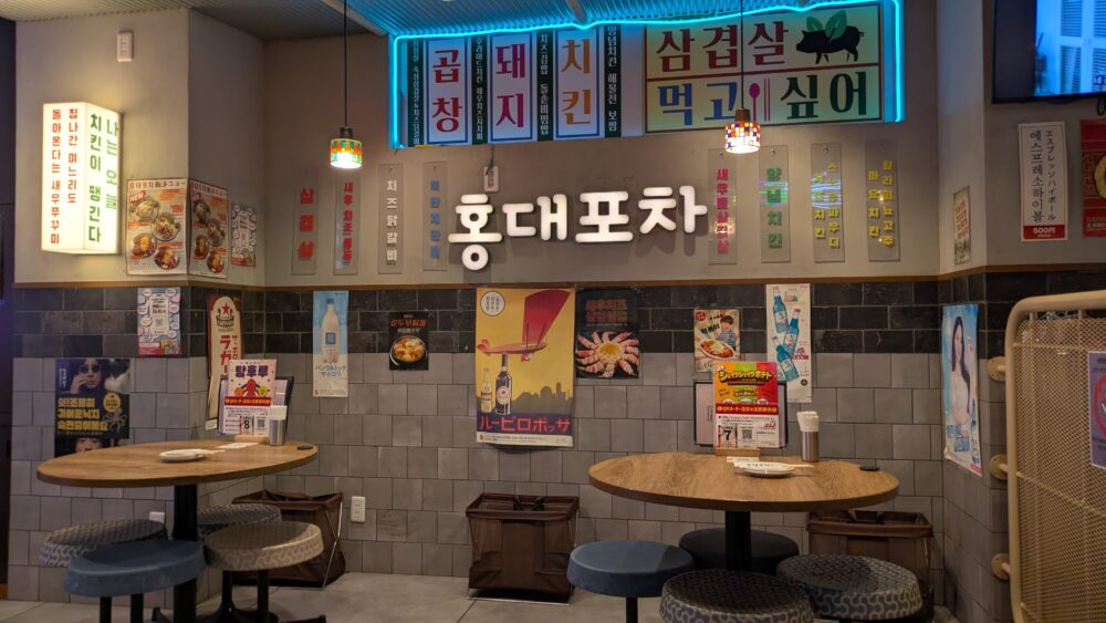 韓国料理ホンデポチャの円卓