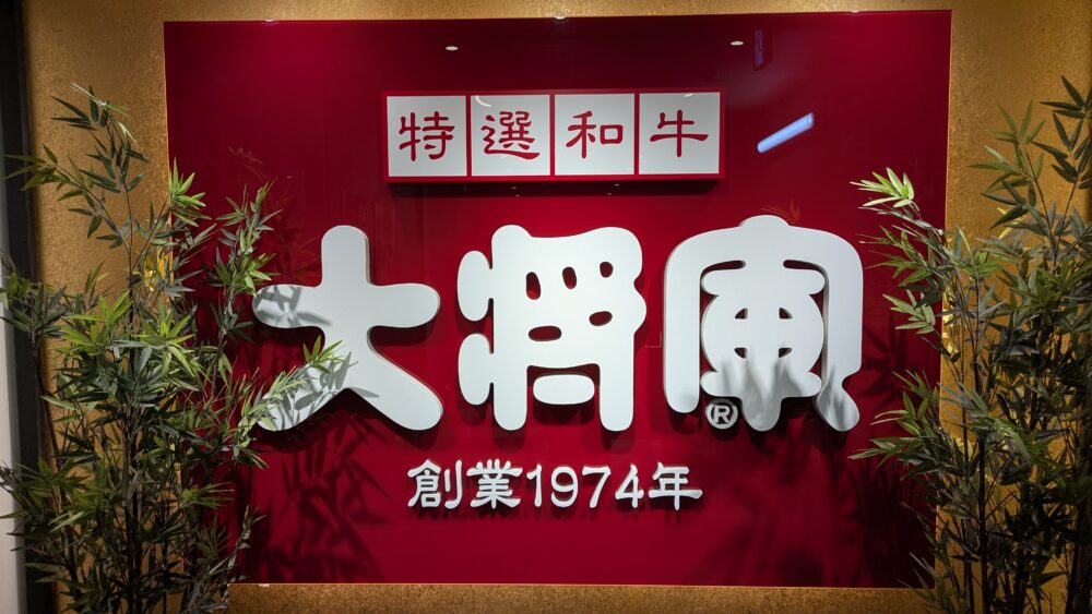 大将軍のロゴ