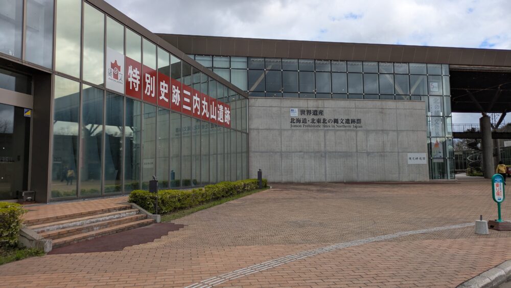 三内丸山遺跡22