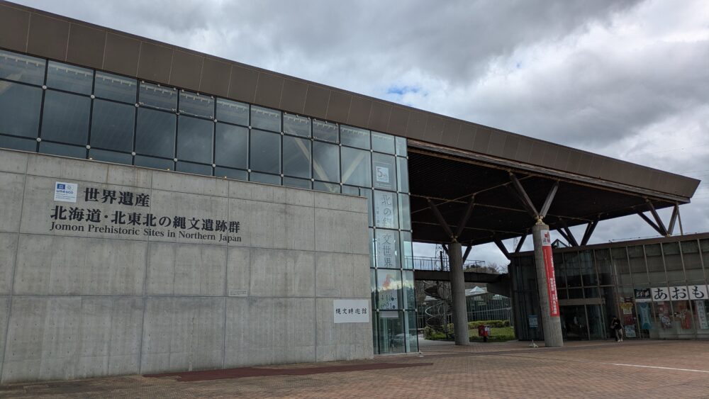 三内丸山遺跡21