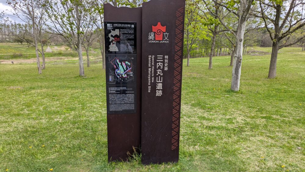 三内丸山遺跡17