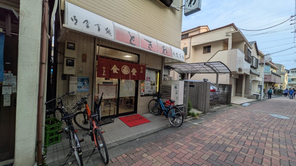 高砂ときわの外観
