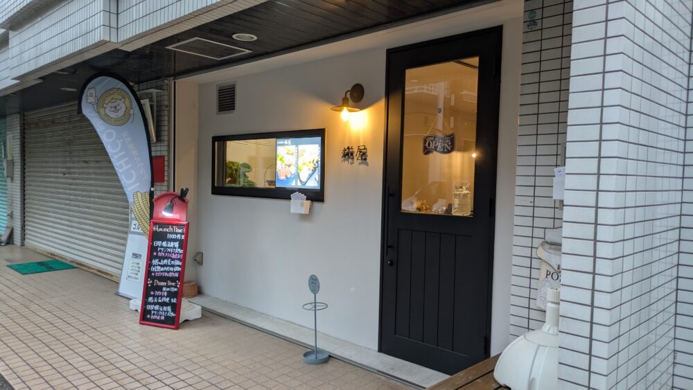 糀屋