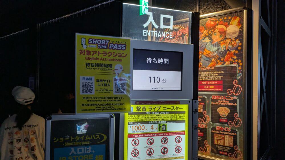 東京ジョイポリスのジェットコースターの待ち時間