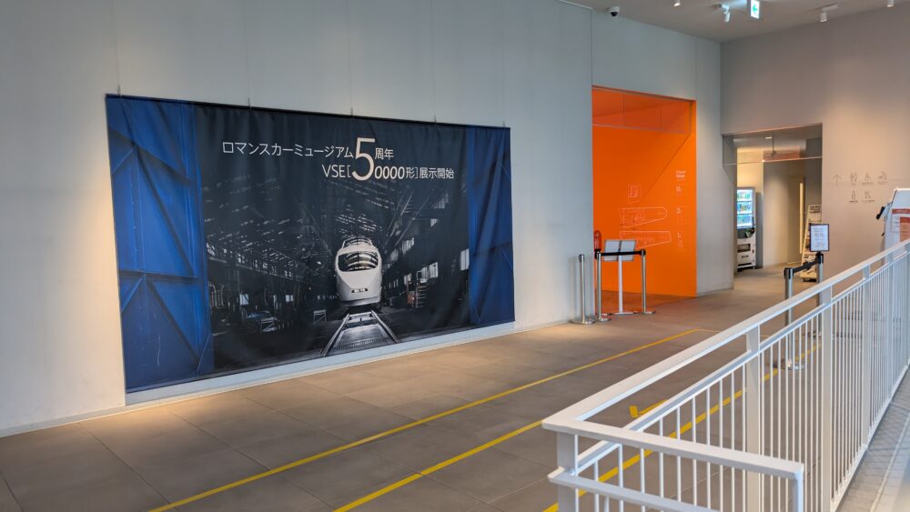 ロマンスカーミュージアムVSE展示開始