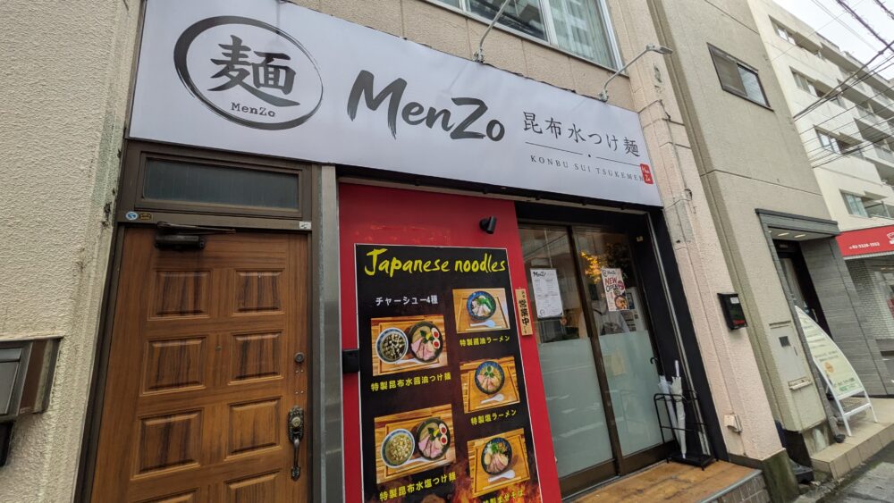 昆布水つけ麺MenZo