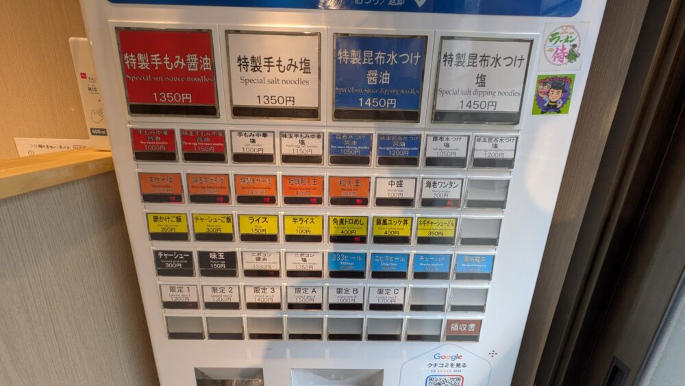 昆布水つけ麺MenZoの自販機