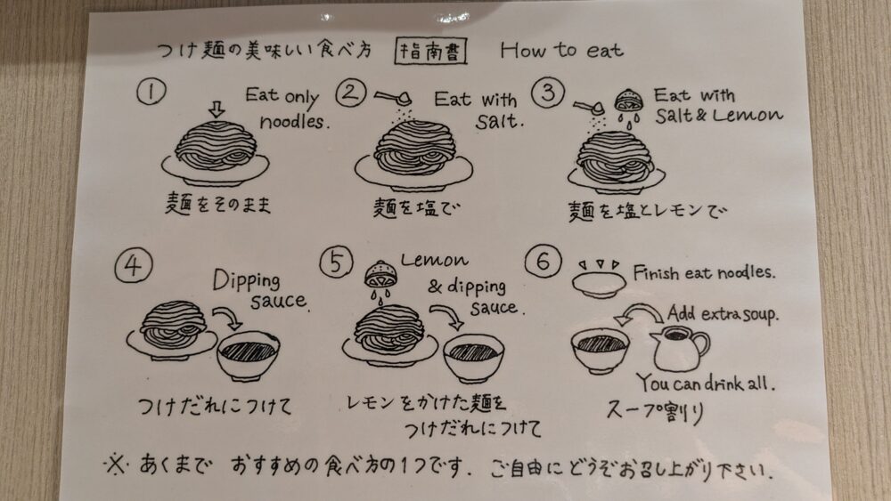 昆布水つけ麺MenZoのつけ麺の食べ方
