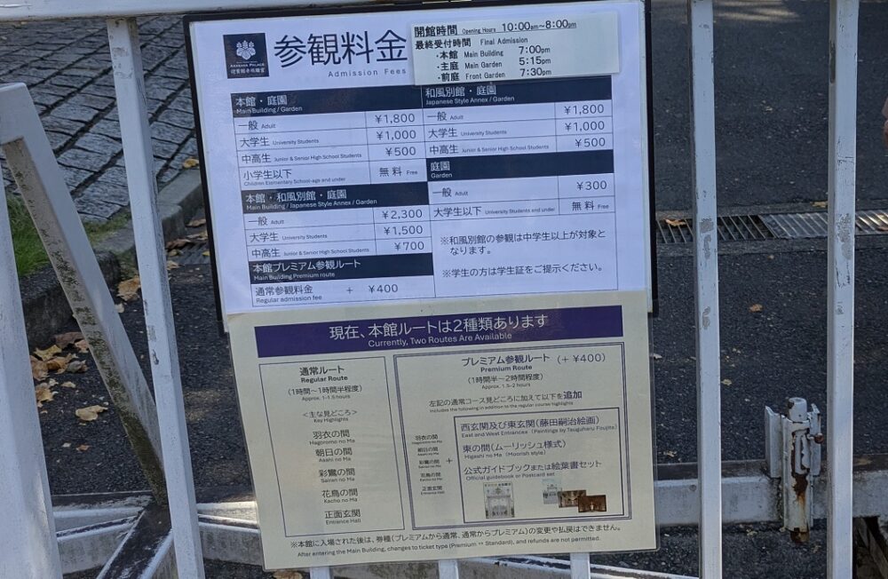 迎賓館赤坂離宮の参観料金
