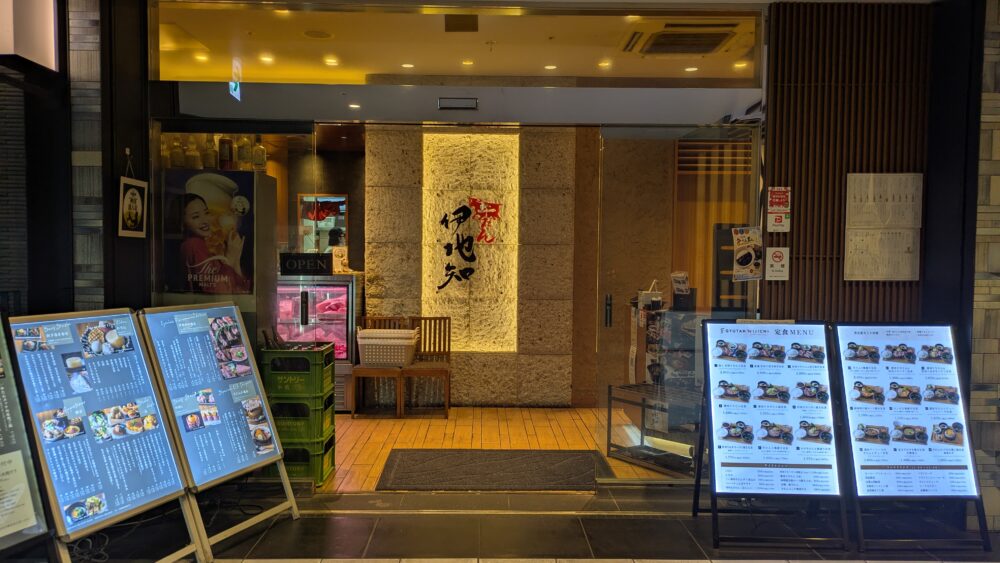 牛たん伊地知の入口