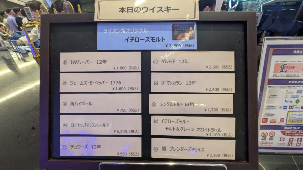 アメックスプレミアムラウンジのウイスキー