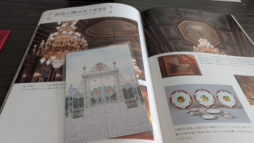 迎賓館赤坂離宮のガイドブックと絵葉書