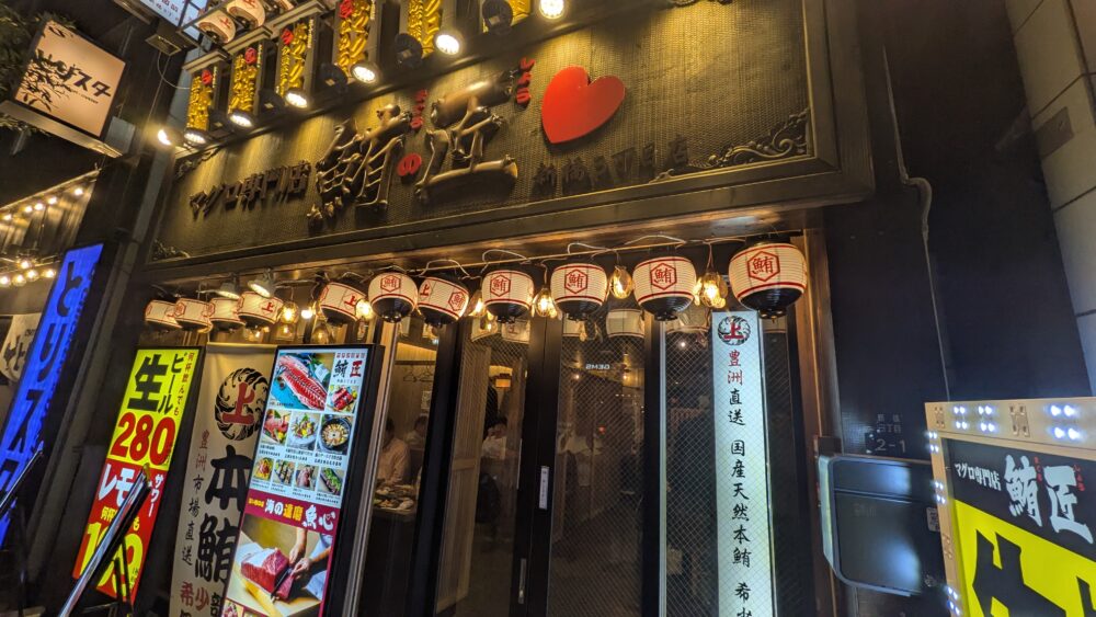 海の達磨魚心新橋店の外観