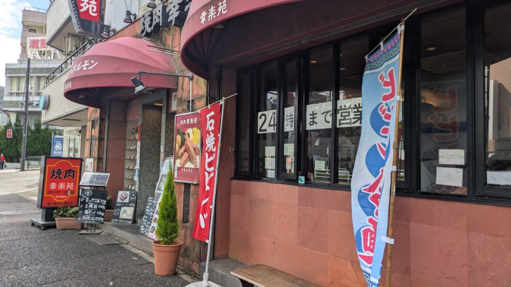 幸楽苑本店の外観