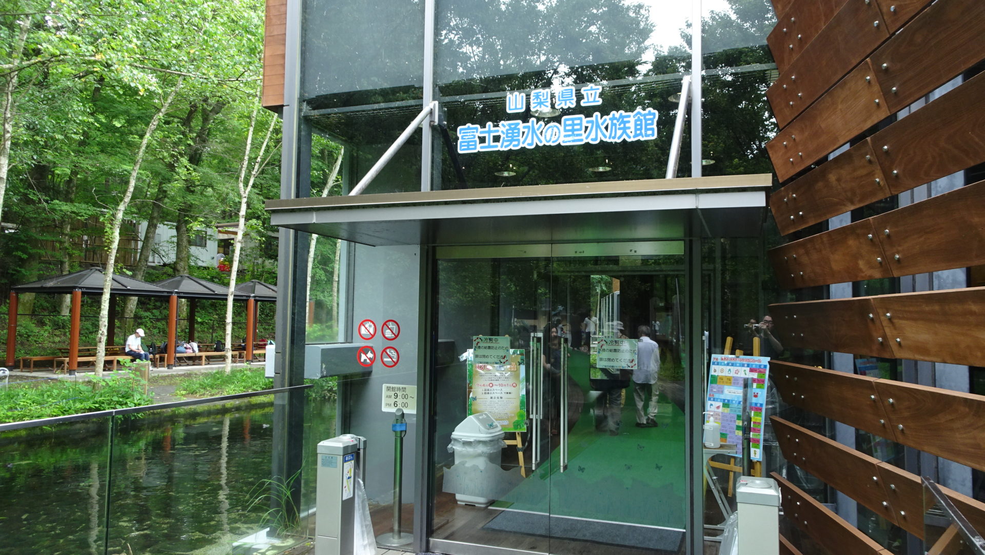 山梨県立富士湧水の里水族館 森の中の水族館 さかな公園 忍野町 YAS的なモノ