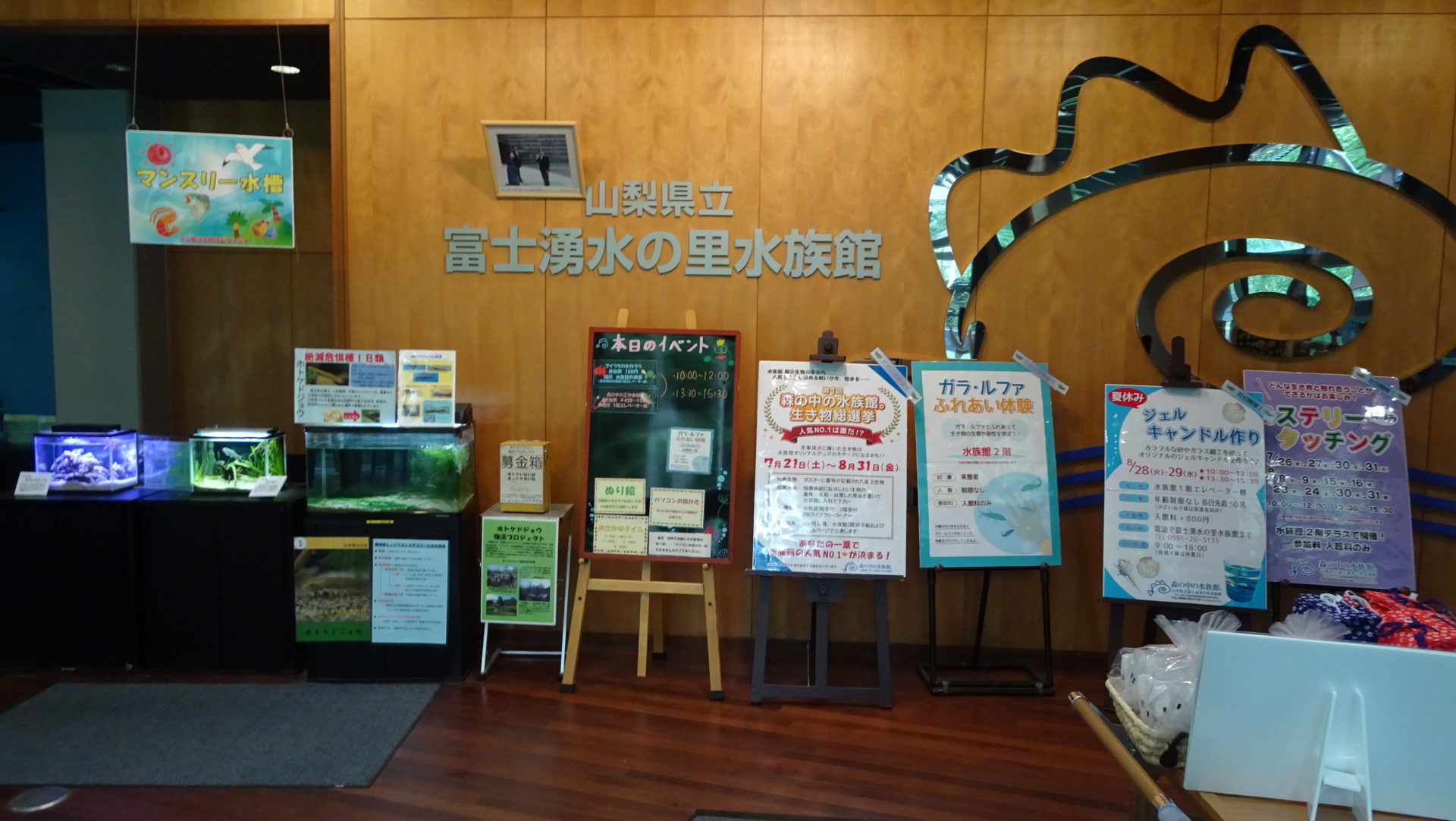 山梨県立富士湧水の里水族館 森の中の水族館 さかな公園 忍野町 YAS的なモノ