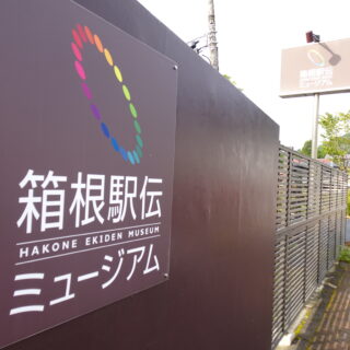 箱根駅伝ミュージアムのロゴ