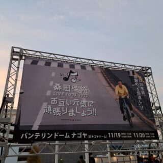 桑田佳祐LIVE TOUR 2022「お互い元気に頑張りましょう!!」
