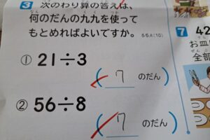 21÷3は7の段を使うとバツ？