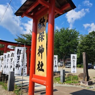 秋保神社