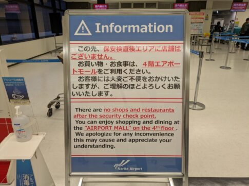 成田空港国内線の手荷物検査後は売店がありません