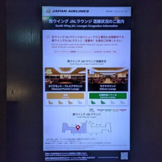 羽田空港国内線北ウイングのラウンジがリニューアル中のため南口の混雑状況がわかります。