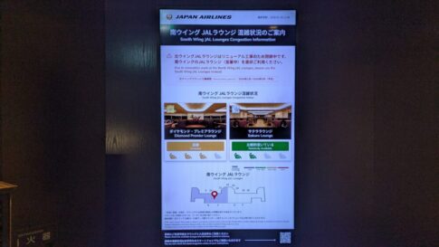 羽田空港国内線北ウイングのラウンジがリニューアル中のため南口の混雑状況がわかります。