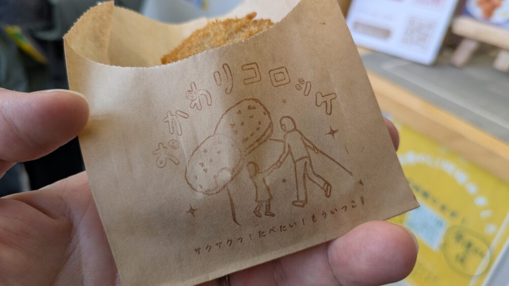 おかわりコロッケは食べ歩きも出来ます