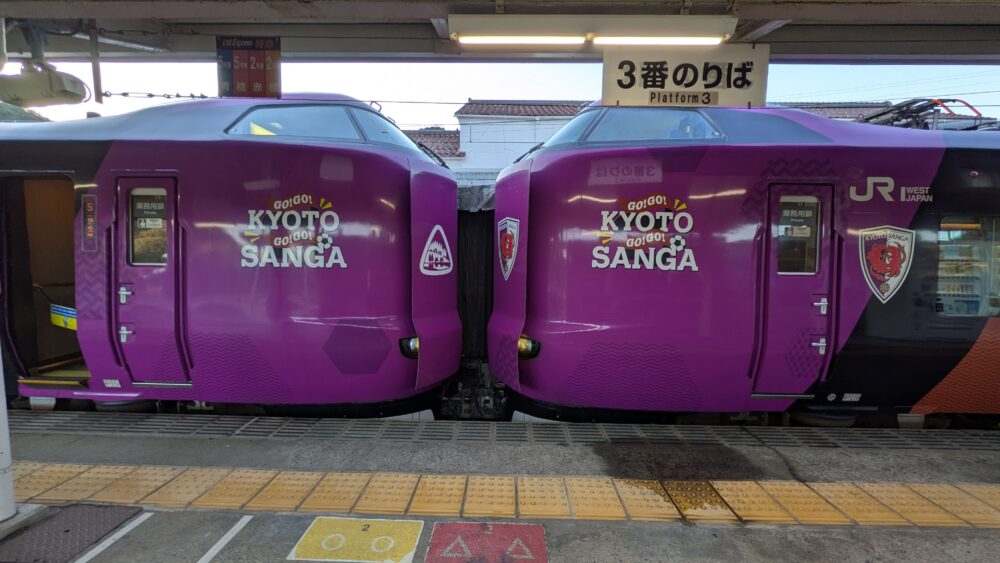 京都サンガ号の連結